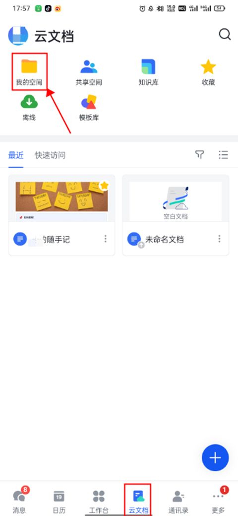 飞书app最新版本