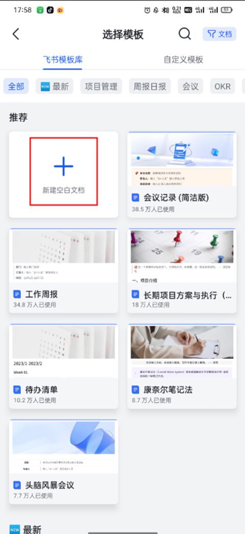 飞书app最新版本