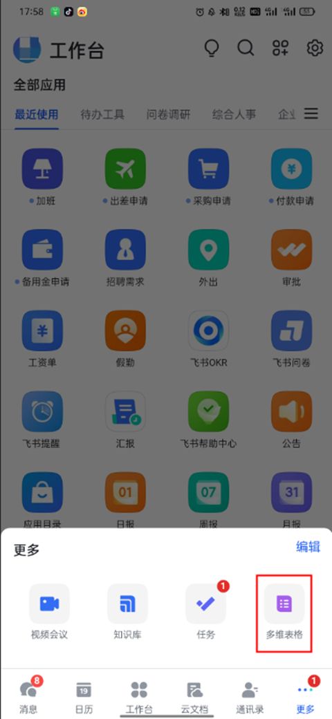 飞书app最新版本