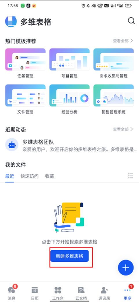 飞书app最新版本
