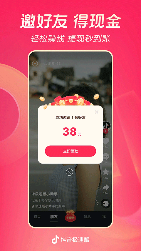 抖音极速版赚钱app最新片图2
