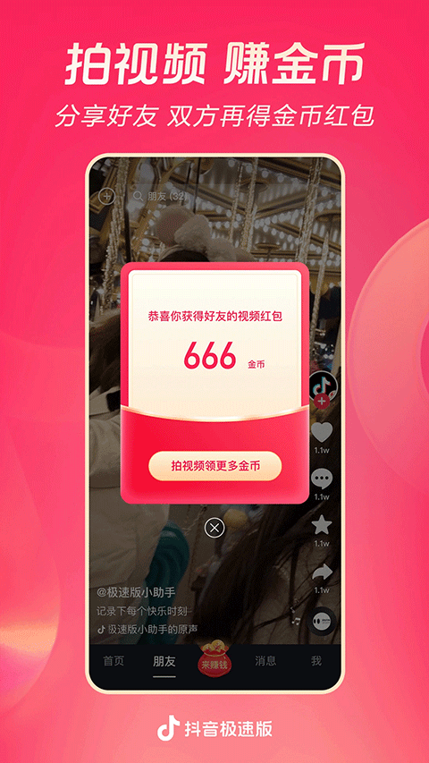 抖音极速版赚钱app最新片图3