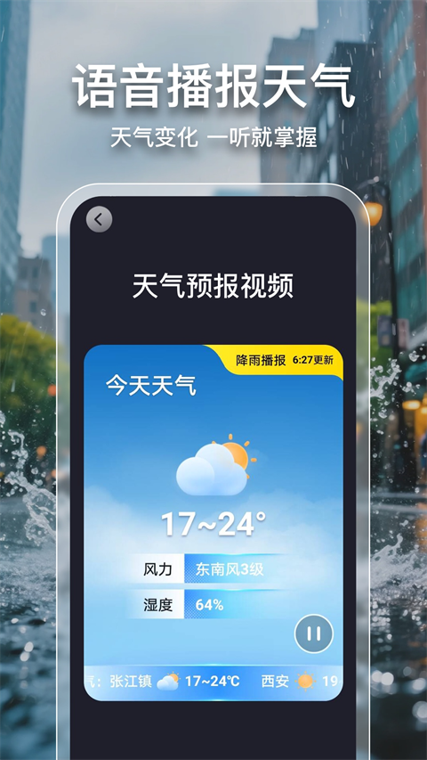 2345天气预报15天精准查询天气软件图3