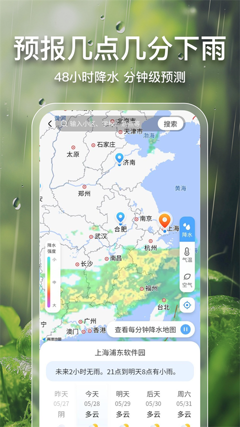 2345天气预报15天精准查询天气软件图4