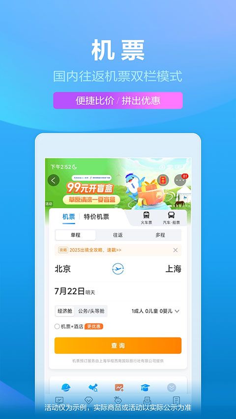 携程旅行app图1