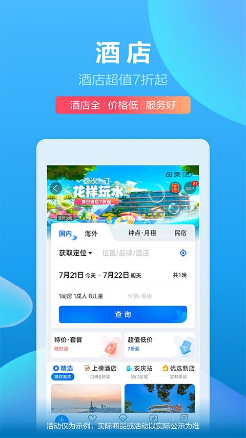 携程旅行app图2