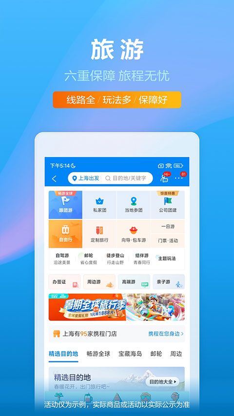 携程旅行app图4
