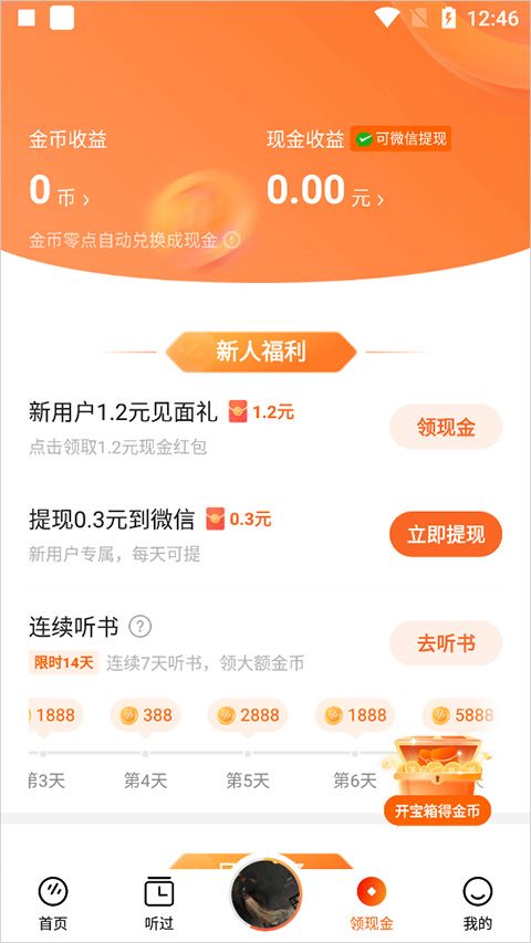 番茄畅听短剧app
