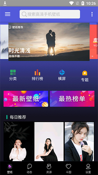 安卓壁纸大师app图1