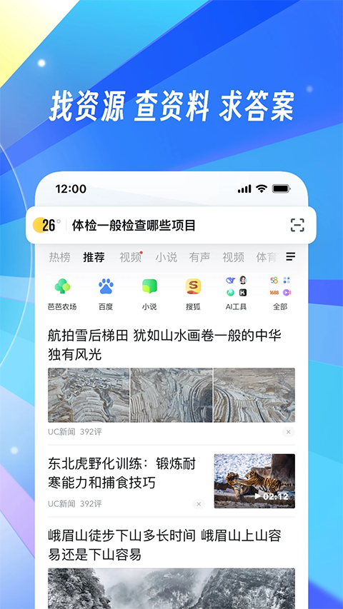手机uc浏览器缓存版图1