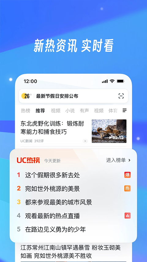 手机uc浏览器缓存版图2