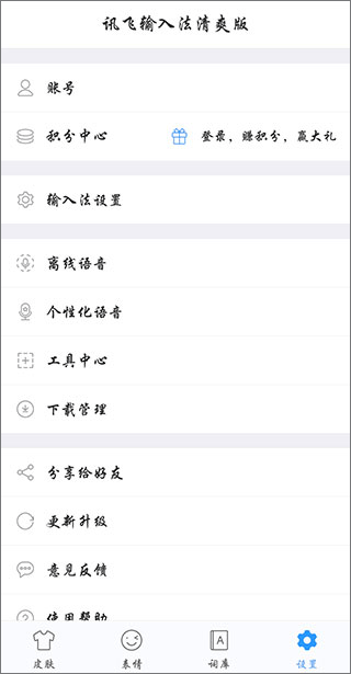 讯飞输入法华为定制版图1