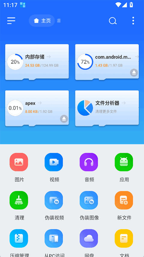 EX文件浏览器app图2