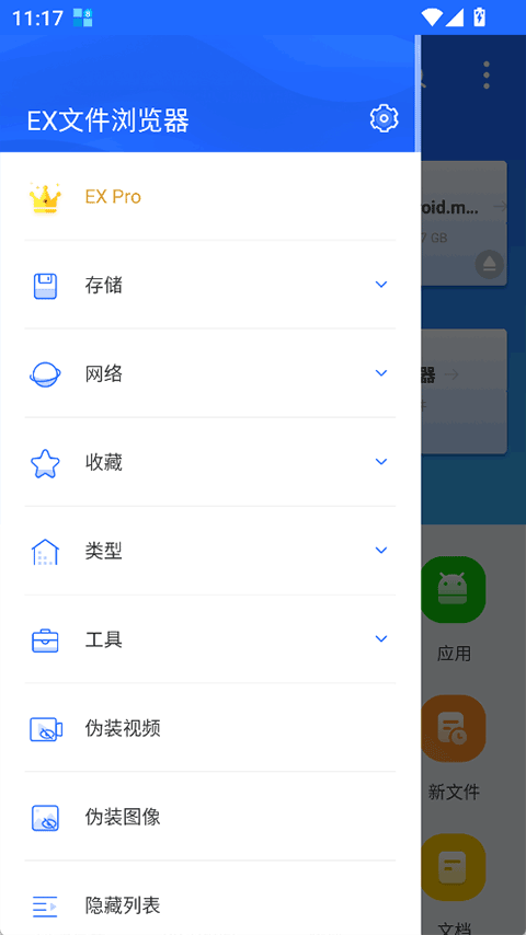 EX文件浏览器app图3