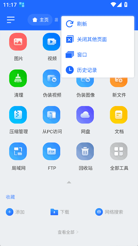EX文件浏览器app图4