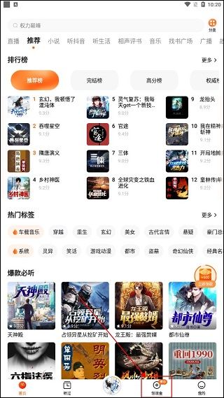 番茄畅听app赚钱版