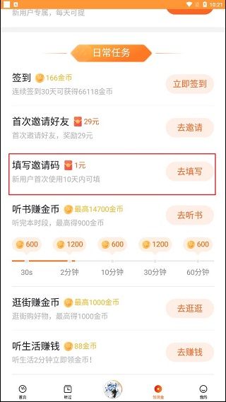 番茄畅听app赚钱版