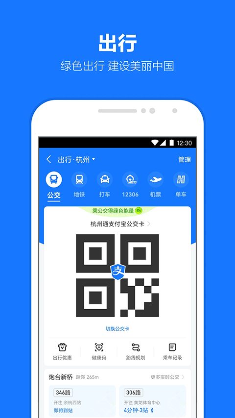 支付宝长辈版图2