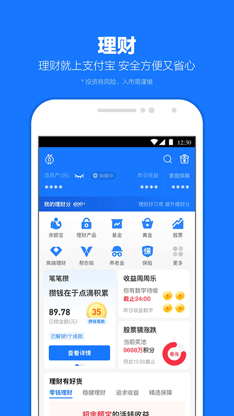 支付宝长辈版图4