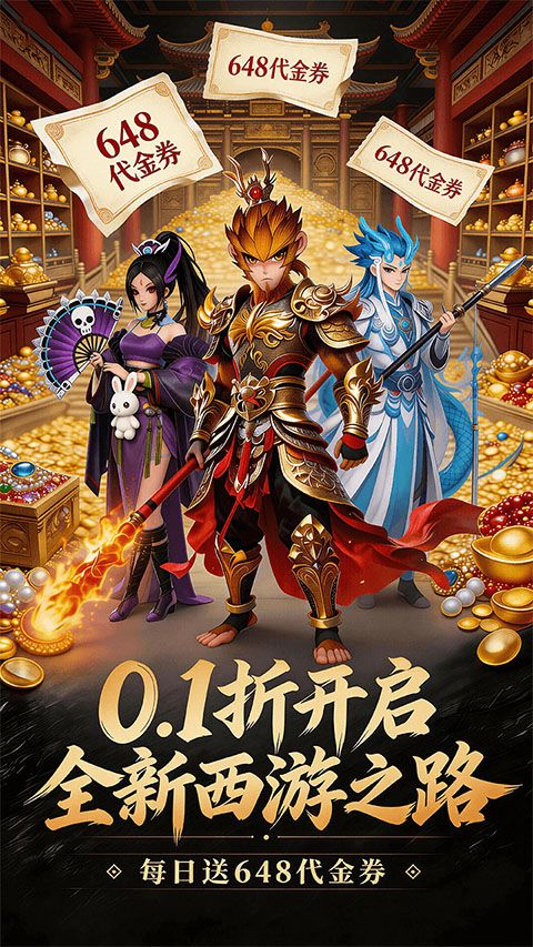 西游乐消消官方版图1