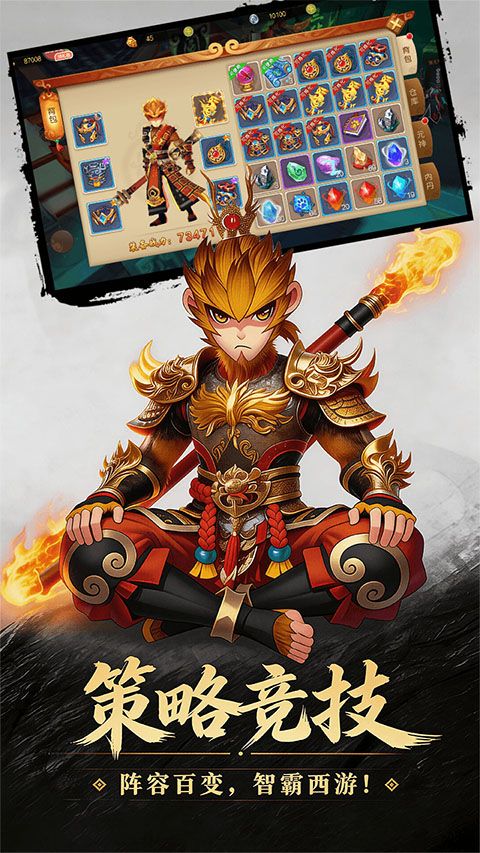西游乐消消官方版图3