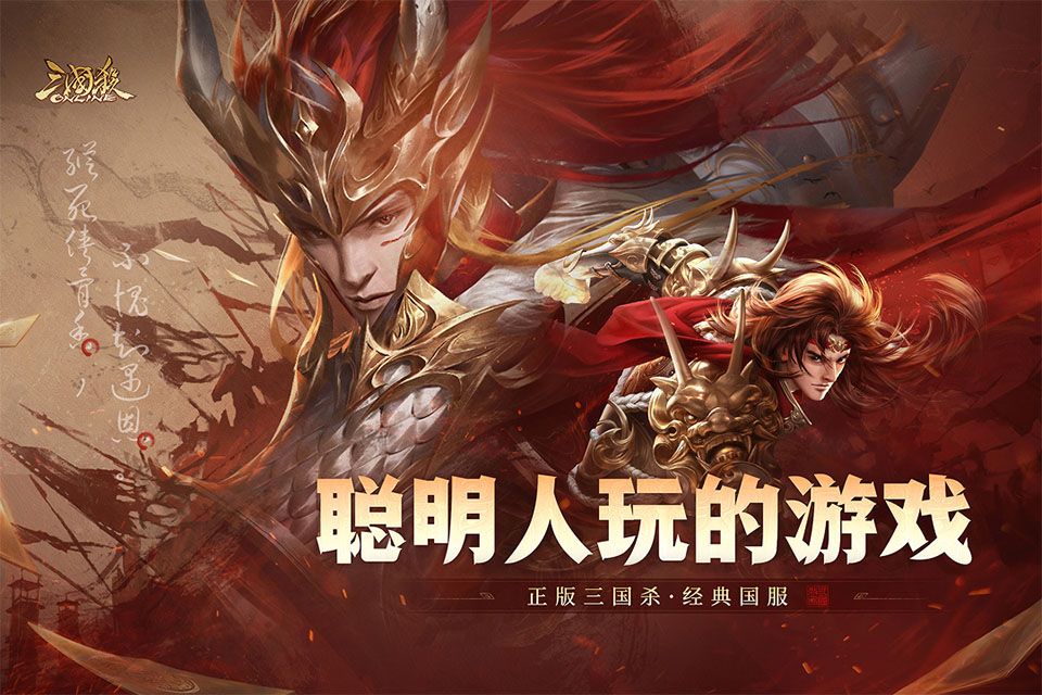 三国杀OL互通版最新版图3