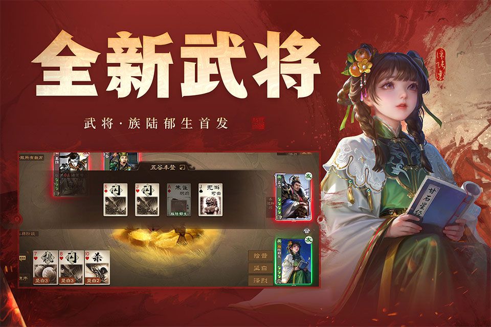 三国杀OL互通版最新版图4