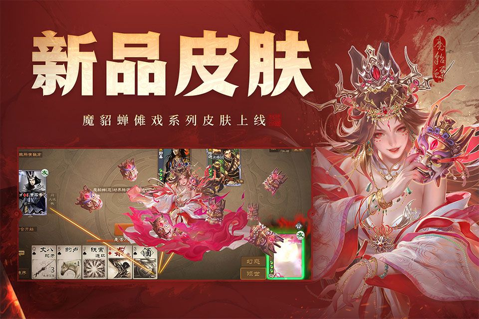 三国杀OL互通版最新版图5