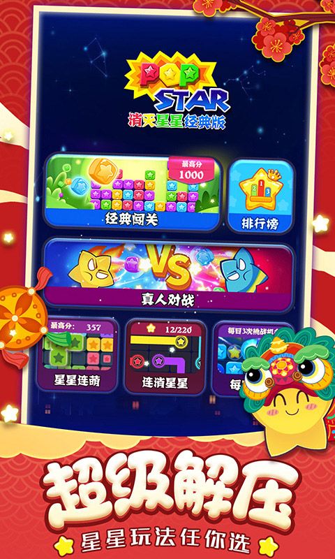 消灭星星经典版图2