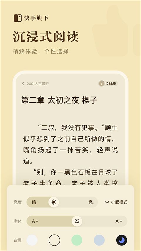 快手免费小说app图1
