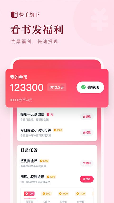 快手免费小说app图4