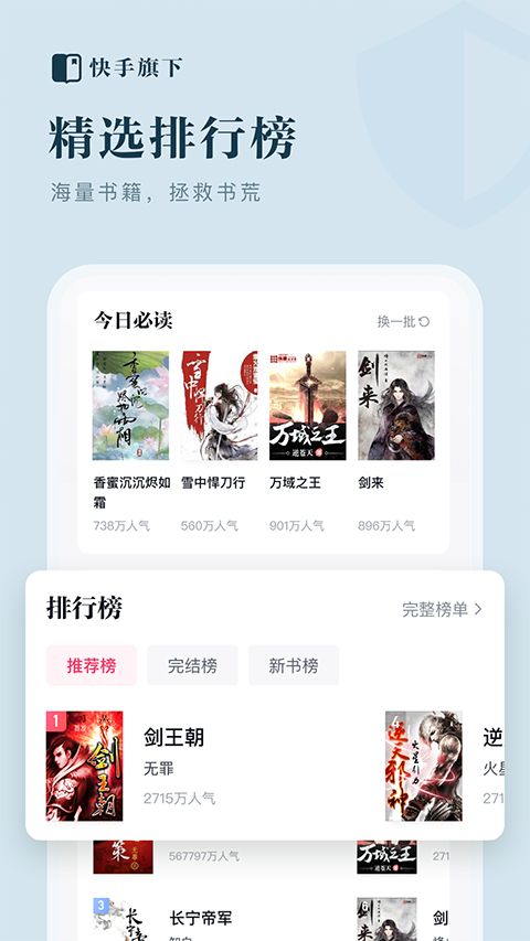 快手免费小说app图3