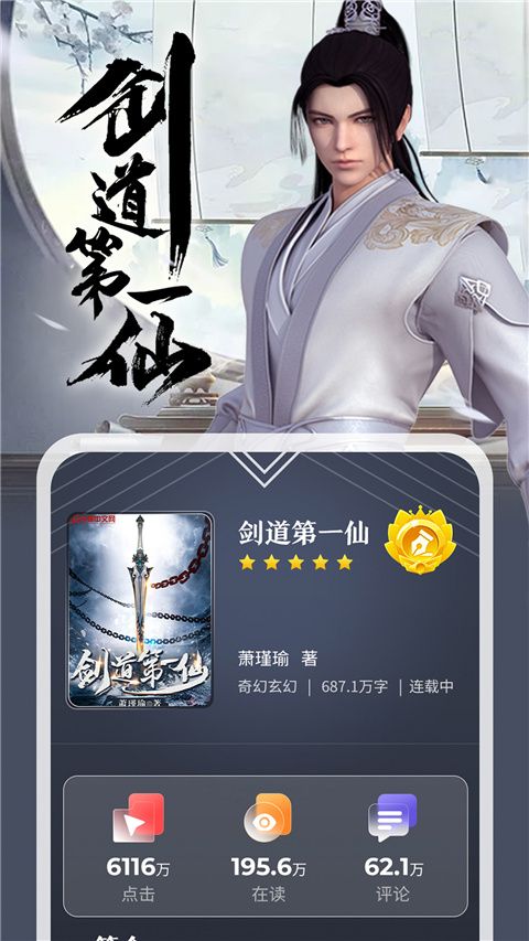 纵横小说app图2