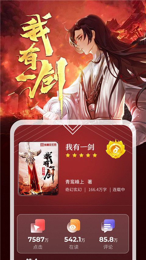 纵横小说app图4