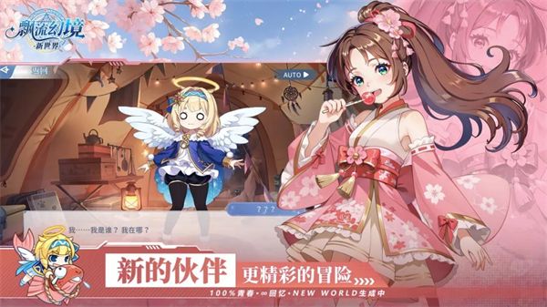 飘流幻境新世界图2
