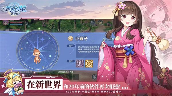飘流幻境新世界图1
