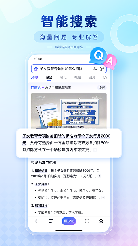 百度学术app图1