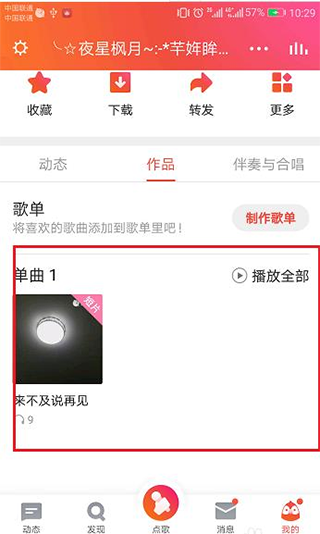 全民k歌官方正版