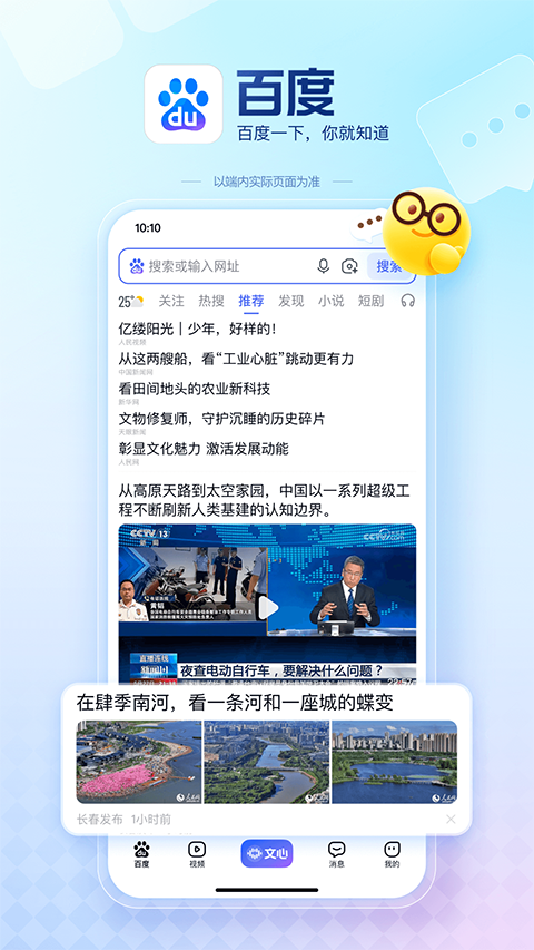 百度一下app官方版图2