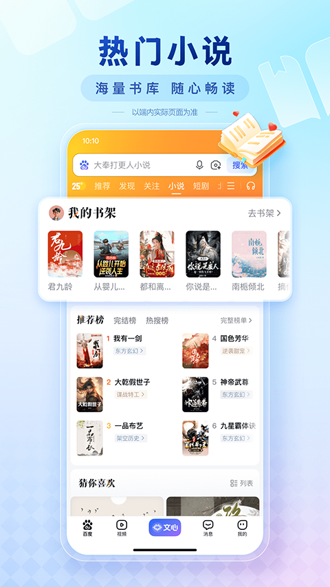 百度一下app官方版图4
