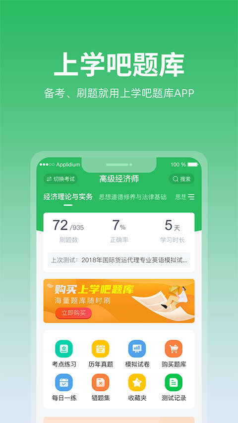上学吧题库app图1