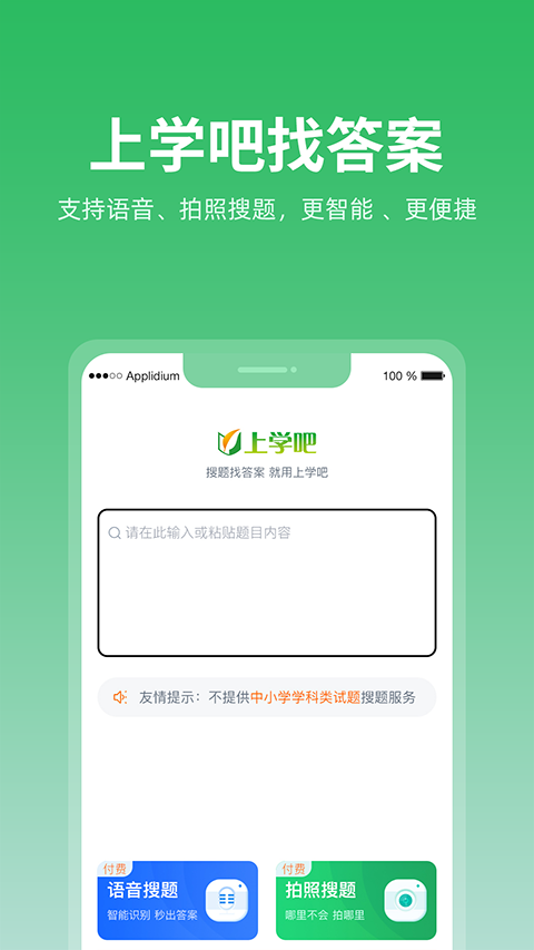 上学吧题库app图2