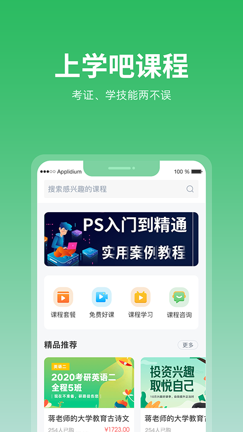 上学吧题库app图4