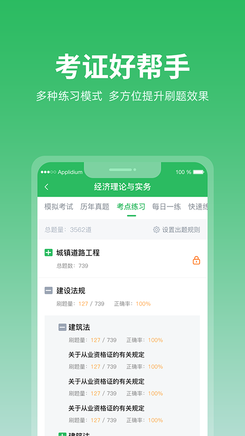 上学吧题库app图3