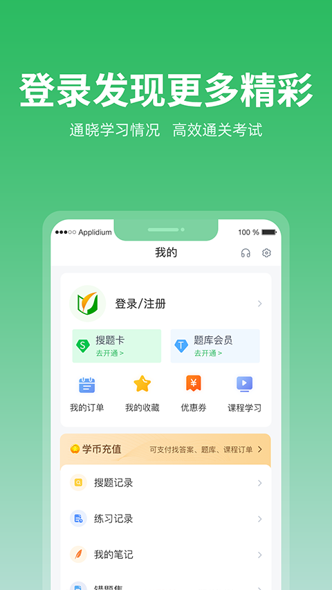 上学吧题库app图5