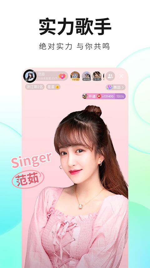 酷狗直播app最新版本图3