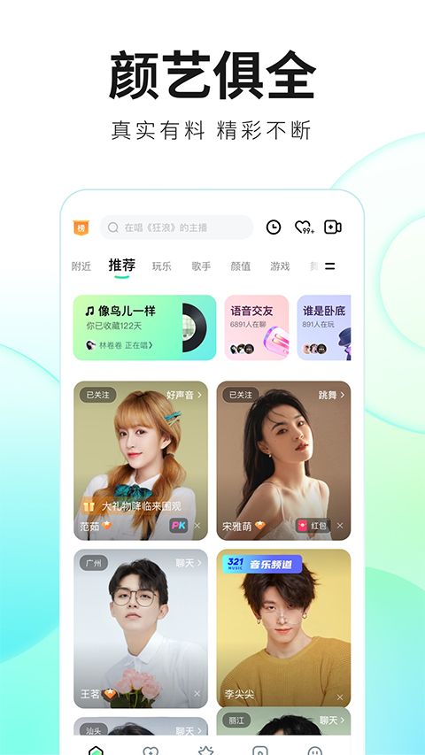 酷狗直播app最新版本图1