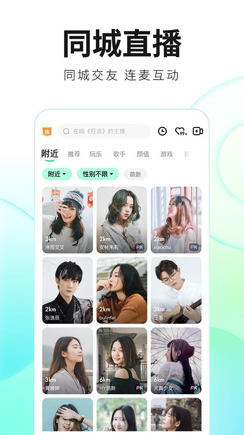 酷狗直播app最新版本图2