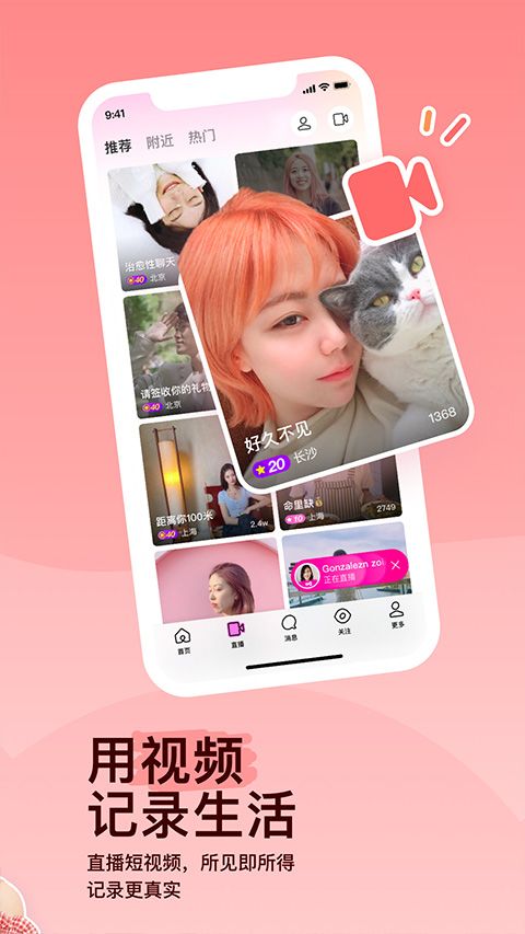 MOMO陌陌2026最新版本图2
