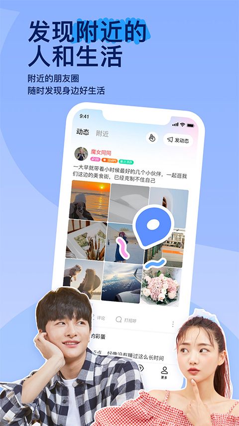 MOMO陌陌2026最新版本图1